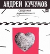 СЕРДЕЧНАЯ НЕДОСТАТОЧНОСТЬ