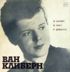 ВАН КЛИБЕРН В МОСКВЕ
