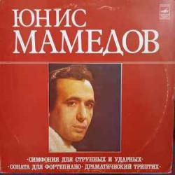ЮНИС МАМЕДОВ Симфония Для Струнных и Ударных,Соната Для Ударных,Драматический Триптих Виниловая пластинка 