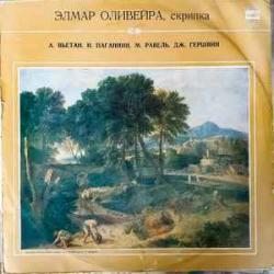 ELMAR OLIVEIRA СКРИПКА ВЬЕТАН ПАГАНИНИ РАВЕЛЬ ГЕРШВИН Виниловая пластинка 