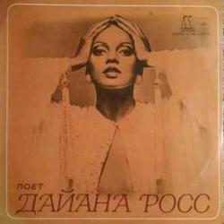 DIANA ROSS ПОЕТ ДАЙАНА РОСС Виниловая пластинка 