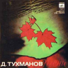ПЕСНИ