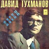 ПЕСНИ