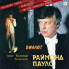 ДИАЛОГ ПОЕТ ВАЛЕРИЙ ЛЕОНТЬЕВ