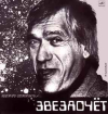 ЗВЕЗДОЧЕТ