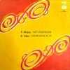 СИМФОНИЯ No. 44, No. 49