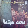 НАЙДИ МЕНЯ