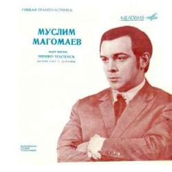 МУСЛИМ МАГОМАЕВ ПОЕТ ПЕСНИ ЭНРИКО МАСИАСА 