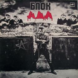 АЛИСА Блок Ада Виниловая пластинка 