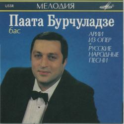 ПААТА БУРЧУЛАДЗЕ Арии Из Опер / Русские Народные Песни Фирменный CD 